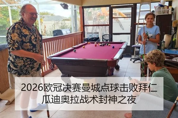ou-guan-jue-sai-man-cheng-dian-qiu-ji-bai-bai-ren-gua-di-ao-la-zhan-shu-feng-shen-zhi-ye-2-643.jpg
