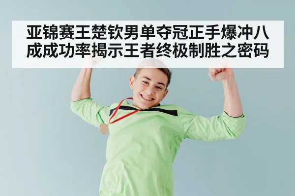 table tennis champion celebrating